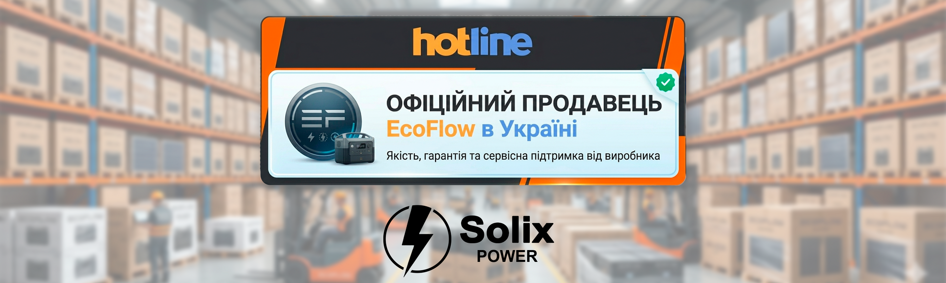 офіційний продавець та представник ecoflow в Україні